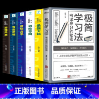 [正版] 极简学习法 考试高分的秘密 共6册 上百位清北学霸学习方法大公开 直击学习本质 有效刷题 科学抢分 初中高中