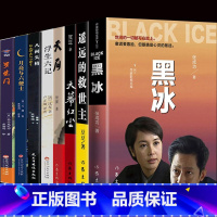 [全套8册]黑冰文学作品集 [正版]认准黑冰小说书籍电视剧 遥远的救世主未删减原著 豆豆著作天道长篇小说 天道 完整版原