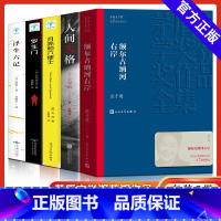 [正版]全5册 额尔古纳河右岸迟子建著+月亮与六便士+罗生门+人间失格+浮生六记 茅盾文学奖获奖作品全集 社会小说文学