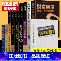 [正版] 长钱包+穷爸爸富爸爸原版全套16册 罗伯特原版思考致富+财务自由之路+用钱赚钱+犹太人的智慧个人理财投资入门