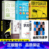 [正版]全套7册 幽默沟通学+中国式沟通智慧+高情商聊天术+幽默沟通学+回话的技术演讲与口才说话的艺术沟通技巧书籍樊登