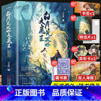 [正版]白月光攻略大魔王终结篇 全2册 青花燃经著新增番外+藏书票+随书赠品原名短命白月光攻略大魔王古风穿越古言爱情言