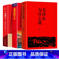 [正版]毛泽东后十年1966-1976毛主席的真实记录+毛泽东为什么能 毛主席警卫队长的回忆录选集文集思想文选书籍红卫