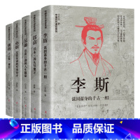 [正版]全5册 中国古代谋臣(李斯+郭嘉+孙膑+范蠡+魏徵)古代历史人物书籍中国通史书籍 人物传记 感悟治国谋士智慧之