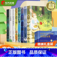 [全8册]纽伯瑞儿童文学-金奖作品集 [正版]全8册纽伯瑞儿童文学奖金奖作品集胡桃木小姐兔子坡中小学生三四五六年级阅读的