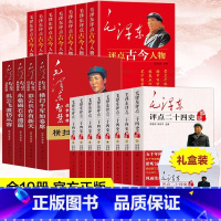 [全19册]毛泽东评点作品集套装 [正版]毛泽东后十年 (1966-1976毛泽东的真实记录) 毛主席警卫队长的回忆录工