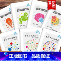 [全7册]舒尔特专注力训练游戏 [正版]舒尔特方格游戏数字专注力训练全套7册 3~12岁儿童宝宝早教益智玩具神器视觉练习