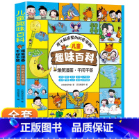 [全2册]孩子超喜欢的科普漫画 [正版]孩子超喜欢的科普漫画儿童趣味百科:运转的日月星辰+变化万千的气象 全2册 一二三