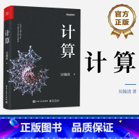 [正版] 计算 吴翰清 大学计算机基础案例教程 -Windows 7+Office 2010(微课版) 电子工业出版社