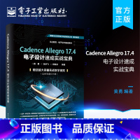 [正版] Cadence Allegro 17.4电子设计速成实战宝典 pcb PCB原理图库设计PCB库设计流程化设