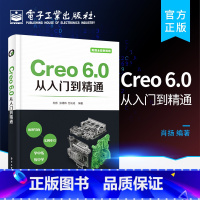 [正版] Creo 6.0从入门到精通 零件建模 产品装配 二维工程图草绘创建 机构运动分析与仿真结构分析与优化设计