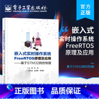 [正版] 嵌入式实时操作系统FreeRTOS原理及应用 基于STM32微控制器 基于STM32微控制器 张超