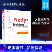 [正版] Netty权威指南(第2版)netty编解码框架定制教程书 架构师软件开发书籍 java Nio入门知识 N