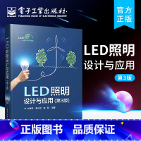 [正版]LED照明设计与应用 第3版 LED基础知识书籍 LED灯具设计与组装 LED照明研发设计 led工程应用技术