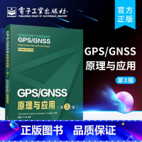 [正版] GPS/GNSS原理与应用(第3版) 独立GNSS的性能GNSS市场应用书籍 系统星座配置卫星地面控制系统和