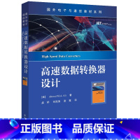 [正版] 高速数据转换器设计 数据转换器基本原理 高速数据转换的架构 电路设计细节与技巧 数字辅助设计