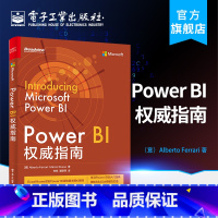 [正版] Power BI权威指南 Power BI 入门指南书籍 Power BI操作教程 Power BI报表制作