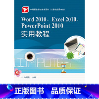 [正版] Word 2010 Excel 2010 PowerPoint 2010实用教程 办公自动化应用软件 off