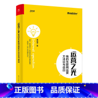 [正版] 运营之光 我的互联网运营方法论与自白 黄有璨 企业管理电子商务书籍书jg 三节课的联合创始人 电子工业