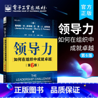 [正版] 领导力 如何在组织中成就卓越 第六版 企业经营管理书 卓越领导力书籍 领导力领域经典著作 领导力执行力培训