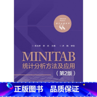 [正版] MINITAB统计分析方法及应用 第2版第二版 统计分析系列 李志辉 minitab基础知识统计表制作书籍