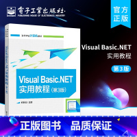 [正版] Visual Basic.NET实用教程 第三版 VB NET可视化程序设计入门编程进阶GUI应用程序开发G