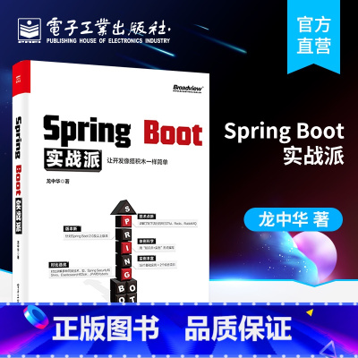 [正版]Spring Boot实战派 Spring Boot技术原理框架学习开发入门教程 Spring Boot 2.