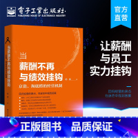 [正版]当薪酬不再与绩效挂钩 京瓷 海底捞的经营机制 杨春 经营销实战技巧创业员工激励 从零开始做餐饮酒店饭店门店餐饮