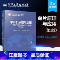 [正版] 单片机原理与应用 基于STC系列增强型80C51单片机 第3版 80C51单片机的基本原理 硬件结构 指令系