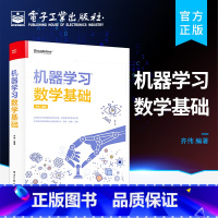 [正版] 机器学习数学基础 数学知识在机器学习算法中的应用体现书籍 机器学习的数学基础知识 Python实现数学计算