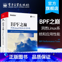 [正版] BPF之巅:洞悉Linux系统和应用性能 布兰登.格雷格 自学前端编程框架Linux 系统性能应用程序性能调