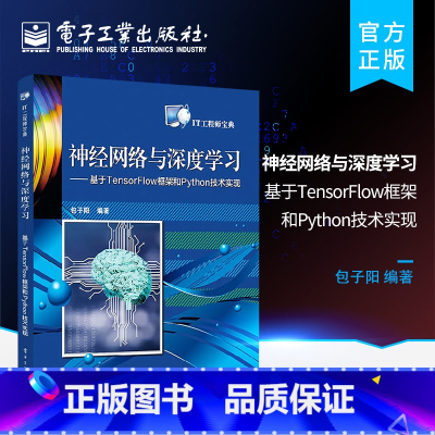 [正版] 神经网络与深度学习 基于TensorFlow框架和Python技术实现 Numpy Matplotlib S