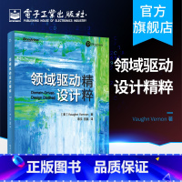 [正版] 领域驱动设计精粹 实现领域驱动设计书籍 DDD战略设计 领域驱动设计系统化方法 复杂领域软件项目开发 企业应