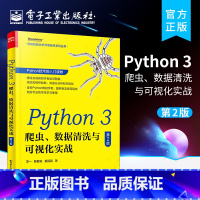 [正版] Python 3 爬虫、数据清洗与可视化实战(第2版) Python基础入门爬虫构建数据库应用 数据清洗组织