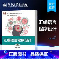 [正版] 汇编语言程序设计 第五版第5版 钱晓捷 汇编语言程序设计8086指令详解 MASM伪指令 程序结构及其设计方