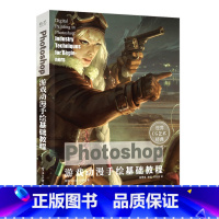 [正版]Photoshop游戏动漫手绘基础教程 CG绘画艺术书籍 photoshop cg绘画技法 CG插画教程书籍游