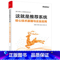 [正版] 这就是系统——核心技术原理与企业应用 胡澜涛 工业级系统