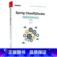 [正版] Spring Cloud与Docker微服务架构实战 第2版 spring cloud 微服务开发技术教程