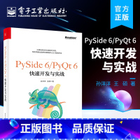 [正版] PySide 6/PyQt 6快速开发与实战 孙洋洋 王硕 著 Python程序开发书籍