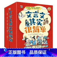 文言文其实很简单(全7册) [正版]文言文其实很简单 全7册 6-14岁中小学生文言文一本通小古文初中文言文全解一本通漫