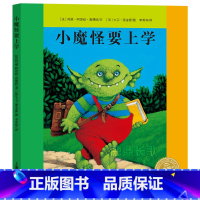 [正版]小魔怪要上学玛丽·阿涅丝·高德哈著幼儿园小班中班大班必读课外书阅读书籍绘本小魔怪去上学小怪兽物非注音版上海文化