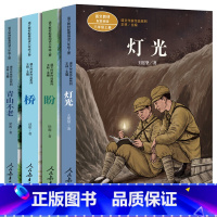 [全4册]六年级上册课外书 [正版]人教版 灯光王愿坚 六年级上册 同步阅读课文作家作品系列 灯光书 小学生六年级必读的