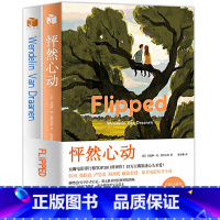 [正版]怦然心动flipped 中英双语版 wendelin van draanen中英双语两册典藏版 现当代文学电影