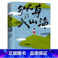 [正版]纵身入山海 库索著 日本五年行山与寻海的日常 深入日式生活探究日本文化 出版社外国现代都市青春文学情感随笔小说