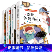 让孩子内心强大的成长书[全套4册] [正版]小学生励志儿童故事书全套4册注音版爸妈不是我的佣人6岁以上睡前故事书早教一年