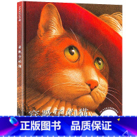 [正版]穿靴子的猫 精装绘本 弗雷德马塞利诺图 选自佩罗童话 幼儿儿童亲子阅读童话故事书籍童书21二十一世纪出版社