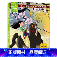 [正版]60元任选5本花木兰书籍 迪士尼英语家庭版 双语电影故事典藏英汉对照书美国迪士尼公司 宝宝绘本图画书ds