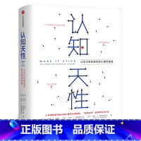 [正版]认知天性 让学习轻而易举的心理学规律 彼得·布朗等著 每个人思维规律的学习方法 认知的天性 出版社集团