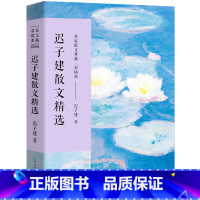 [正版]迟子建散文精选名家散文典藏散文集作品小说初高考生课外阅读书籍龙眼与伞/落红萧萧为哪般青少年课外阅读散文精选长江