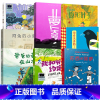 一年级全套8册 [正版]隐形叶子 一年级百班千人暑期故事绘本1年级儿童故事书睡前故事集祖庆说大阅小森活动书系湖南少年儿